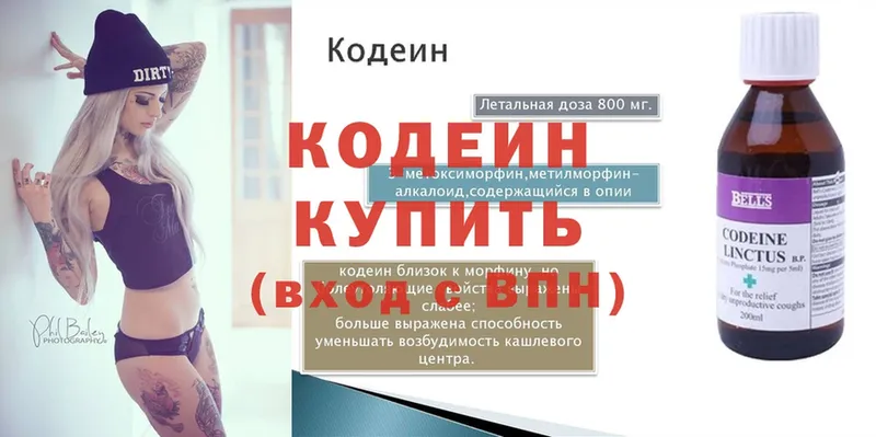 Кодеиновый сироп Lean напиток Lean (лин)  Вышний Волочёк 